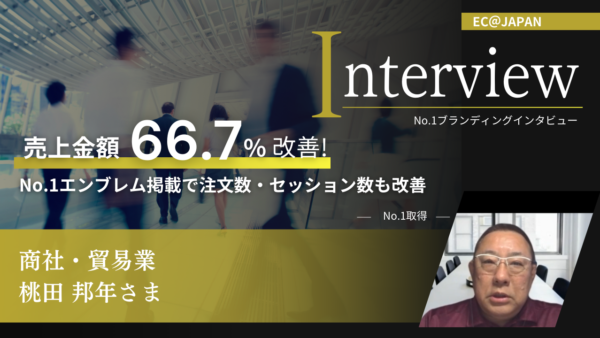 商社・貿易業　桃田邦年さま