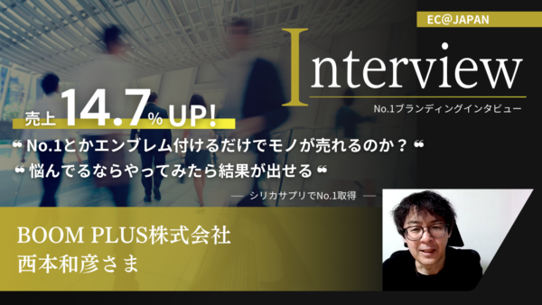 BOOM PLUS株式会社　西本和彦さま