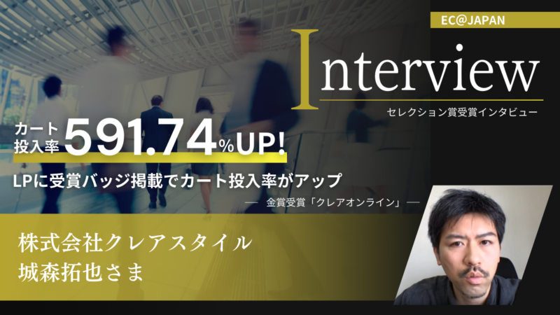 株式会社クレアスタイル　城森拓也さま