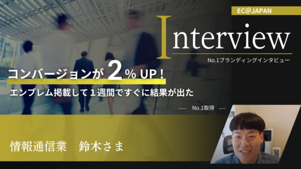 情報通信業　鈴木さま